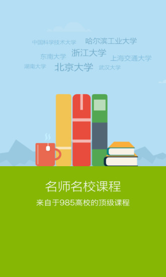 中国大学mooc hd版本