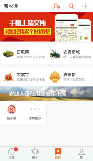 大北农智农通苹果版