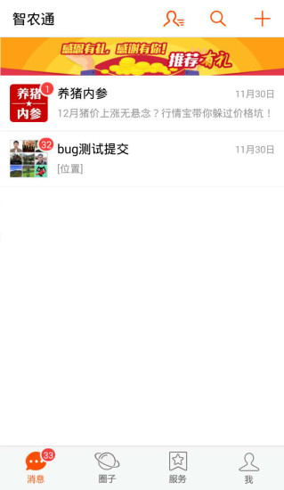 智农通app 智农通app下载