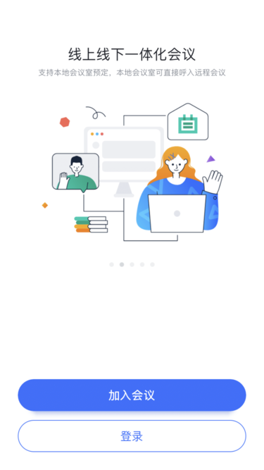 万科微v会议客户端最新版