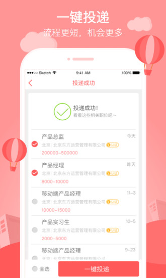 中华英才网app