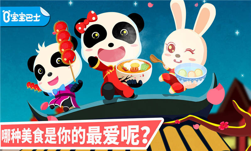 中华美食(宝宝巴士)苹果版