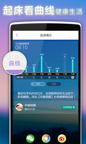 正点闹钟旧版v3.9.288