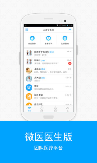 微医医生版app