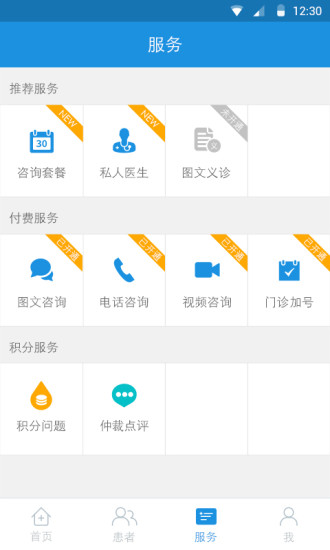 春雨医生医生版app