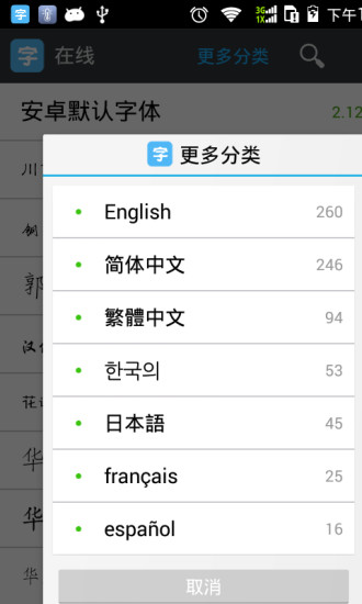 换字体管家大师版app下载