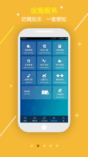 天海邮轮 天海邮轮手机版