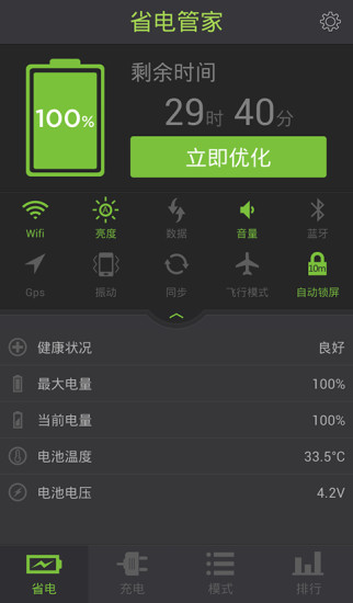 省电管家app