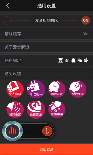 爱音斯坦fm app 爱音斯坦fm app