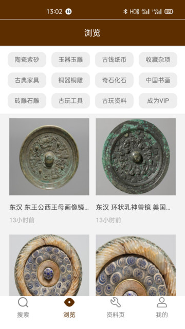 古玩图集网app