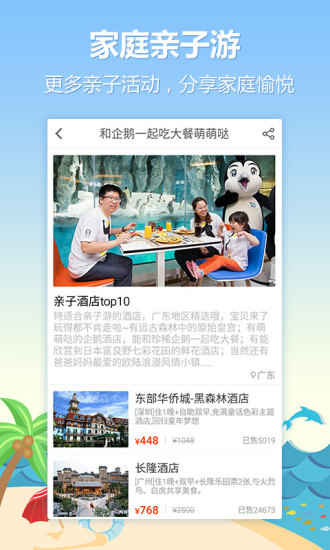 要出发周边游app 要出发周边游app