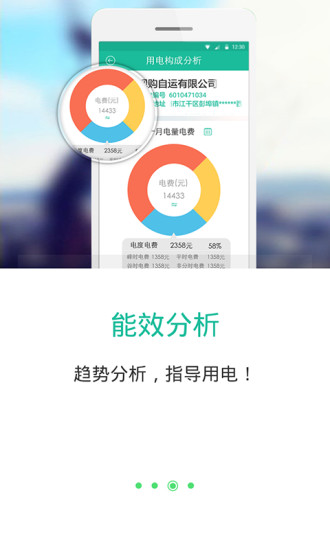 掌上电力高压版