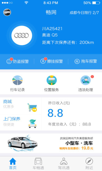 畅网app