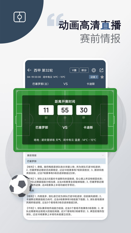 球探体育比分app