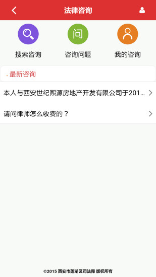 莲湖区公共法律服务平台