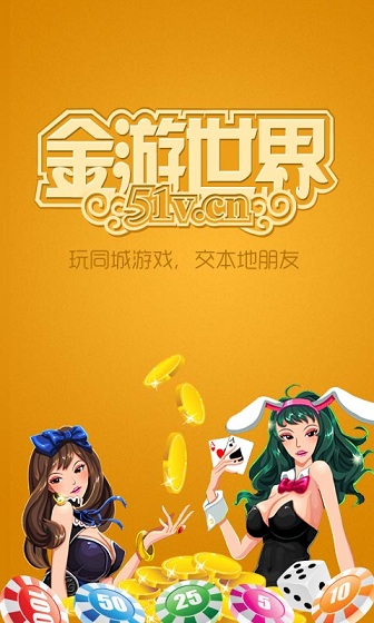 金游世界手机版下载