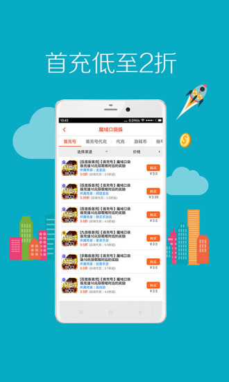 8868手游交易平台app