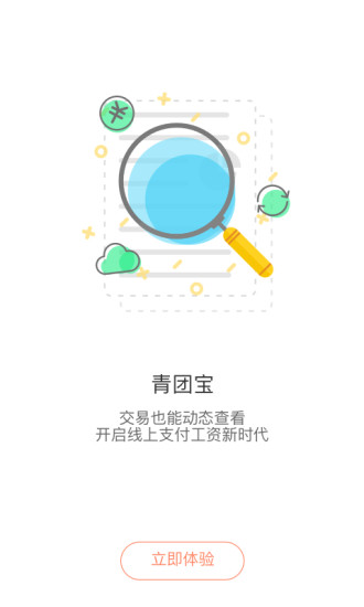 青团社商家版app