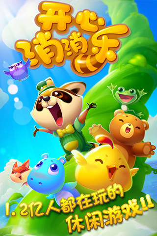 葫芦侠开心消消乐内购破解版