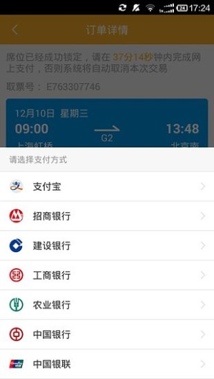 极品时刻表app