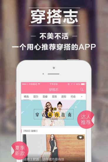 穿搭志app