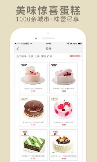 花礼网 花礼网app