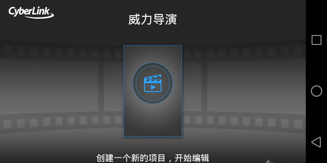 威力导演无水印破解版