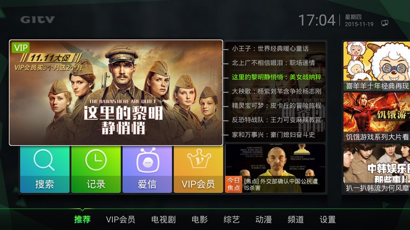 爱奇艺荔枝tv
