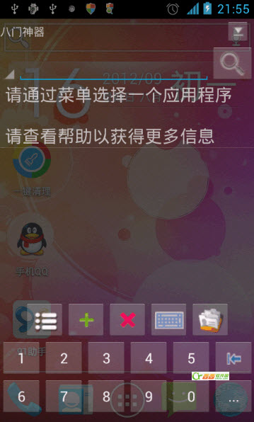 八门神器旧版软件