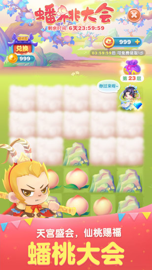 天天爱消除苹果版