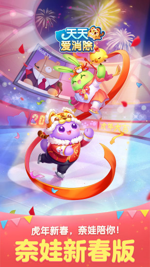 天天爱消除华为版