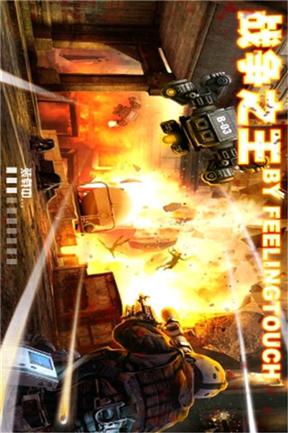 战争之王手机游戏下载