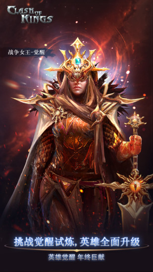 COK列王的纷争测试服