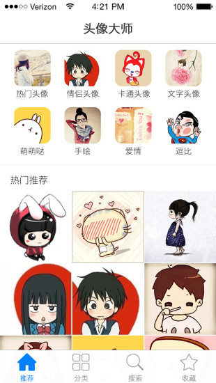 头像大师app