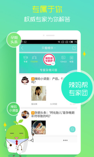 孕期伴侣官方下载