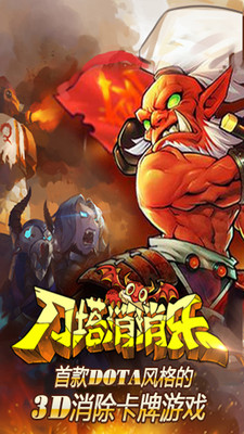 刀塔消消乐手机游戏下载