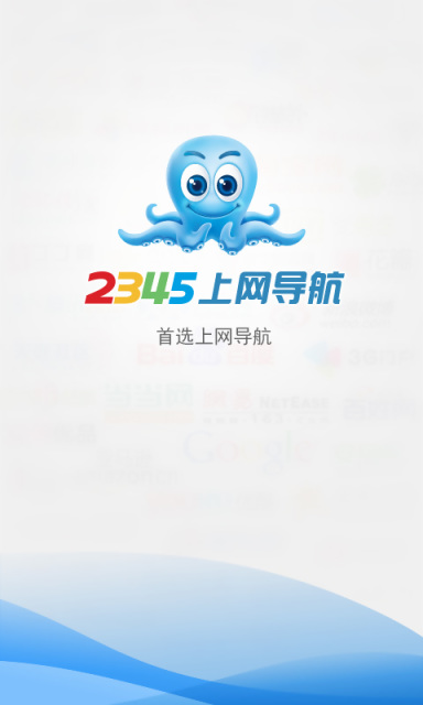 2345网址导航老版