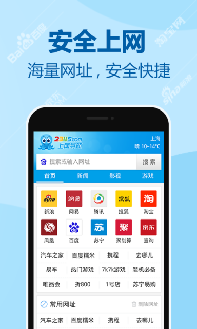 2345网址导航手机版