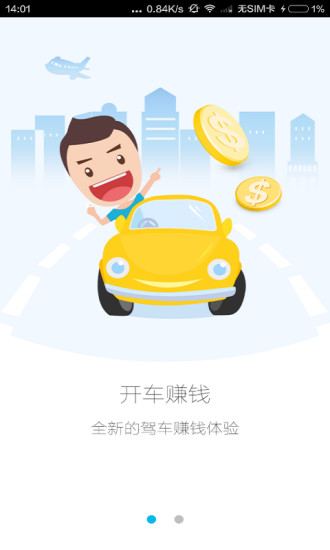 高德车差事app 高德车差事app