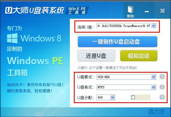 U大师u盘装系统Win8pe工具箱