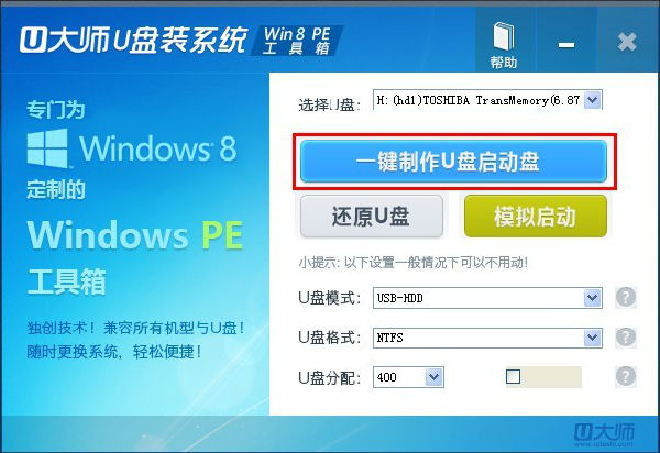 U大师u盘装系统Win8pe工具箱