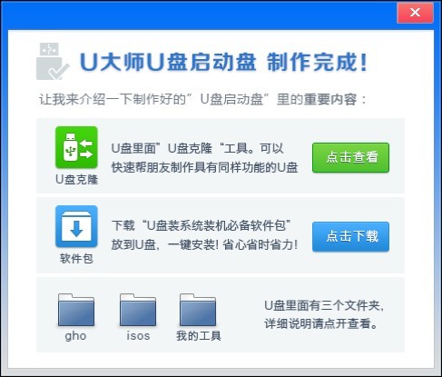 U大师u盘装系统Win8pe工具箱