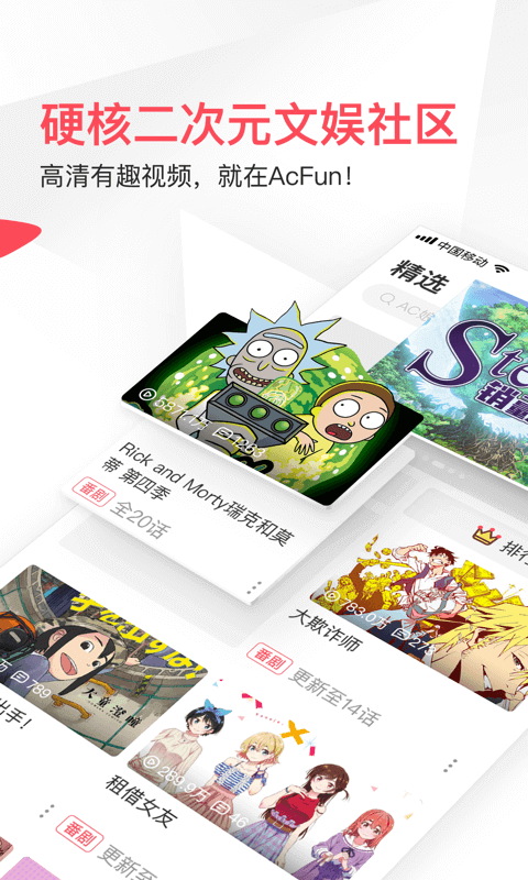 acfun app acfun弹幕视频网app