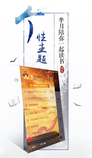 QQ阅读芈月传专版