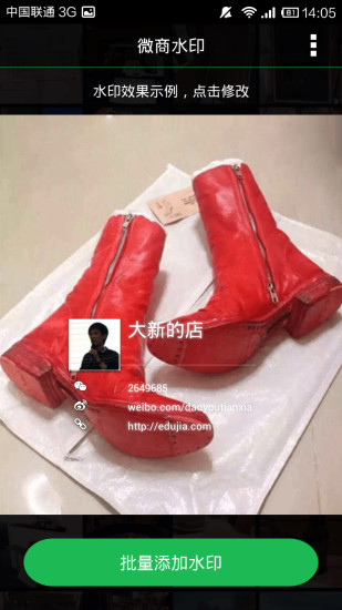 微商水印相机电脑版下载