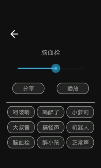 变声变音大师免费版