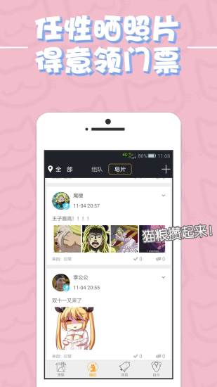 漫展喵app 漫展喵app