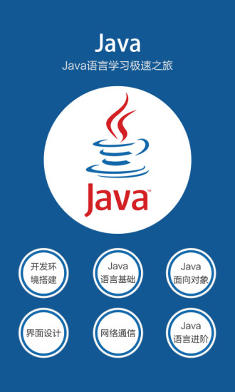 极客学院手机app