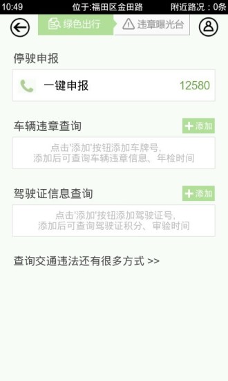 深圳交警手机app客户端下载