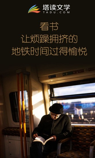 塔读文学破解版下载